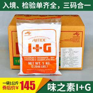 原装味之素呈味核苷酸二钠(I+G)1kg 提鲜专家