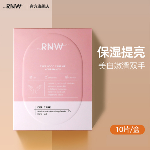 rnw手膜官方旗舰细嫩双手细纹水润保湿补水女护理手套去死皮