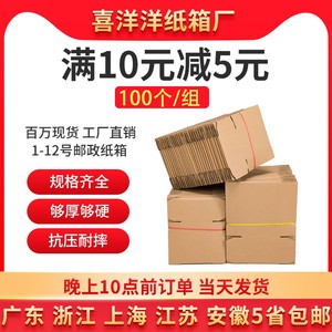 100个/组快递纸箱打包箱子半高发货搬家邮政纸盒子物流包装箱盒