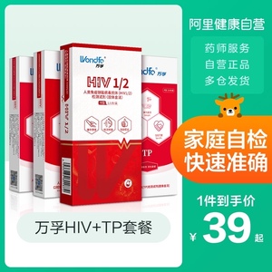 万孚艾滋病检测试纸hiv血液梅毒试剂盒性病传染病四项四联非四代4