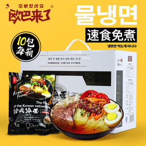 欧巴来了经典冷面朝鲜延边东北冷面韩式包装方便速食免煮390g10袋