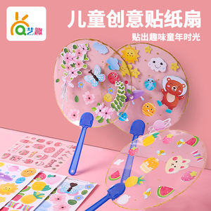 艺趣儿童卡通小熊创意手工贴纸扇子幼儿园夏季diy手工制作材料包