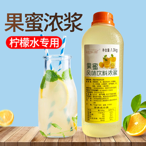 果蜜糖浆1.3kg 柠檬水专用原料蜜雪同款冰城奶茶店商用