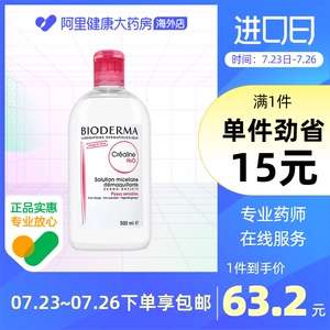 法国Bioderma贝德玛卸妆水 粉水温和深层清洁舒妍多效洁肤液500ml