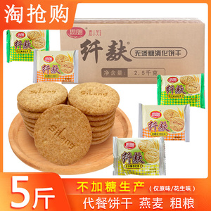 思朗纤麸粗粮消化饼干纤夫麦麸五谷杂粮糖尿无糖精食品非思郎全麦