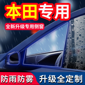 适用本田xrv后视镜防雨膜雷凌缤智防雨水雅阁crv十代思域贴膜urv