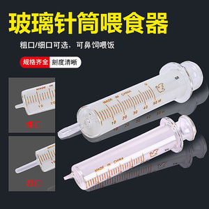 加厚玻璃针筒注射器老人喂食器推进鼻饲流食助推一次性注器灌肠筒