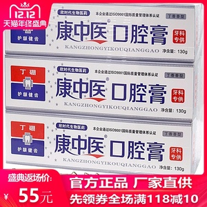 康中医口腔膏130g*6支装牙龈肿出血祛火止疼健齿口臭好牙膏 丁硼