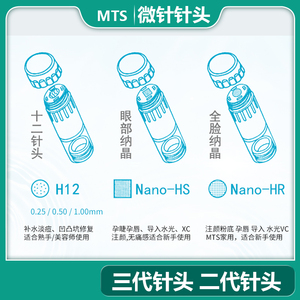 韩国mts微针针头微晶纳晶中胚层导入仪器纳米水光针m8微针A7针头