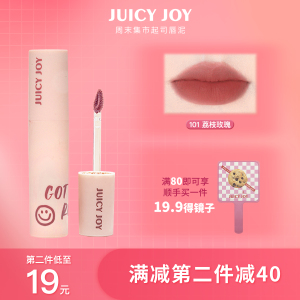 JUICYJOY周末集市起司唇泥 JUICY JOY雾面哑光丝绒唇彩口红唇釉