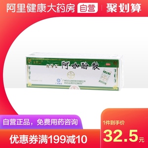 3盒】白云山阿咖酚散 粉正品头痛药100包/盒感冒头痛牙痛神经痛