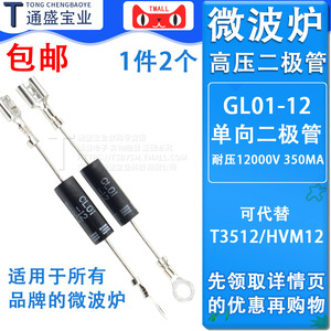 美的格兰仕 电磁炉 单向高压 微波炉二极管 CL01-12 T3512（2个）