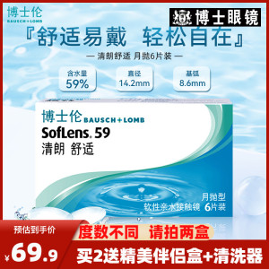 博士伦清朗舒适月抛隐形近视眼镜盒6片装非半年抛旗舰店官网正品