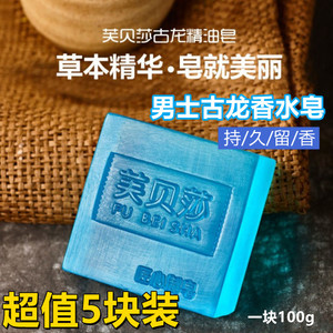 YW古龙香水皂手工皂除螨皂洗脸皂控油去污皂香皂洗澡皂芙贝莎男