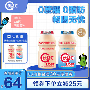 蒙牛优益C原味0蔗糖乳酸菌百亿活性益生菌0脂肪益生菌饮料25瓶