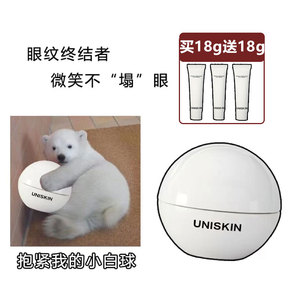 王霏霏同款！UNISKIN优时颜微笑眼霜淡化黑眼圈表情纹保湿紧致