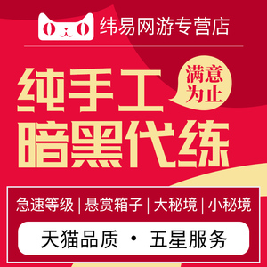 暗黑3代练破坏神三d3远古太古装备1-70级等级悬赏箱子材料26赛季