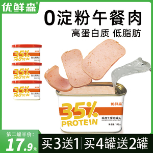 优鲜森低脂鸡肉午餐肉0淀粉罐头0低碳水生酮高蛋白代餐火腿纯肉
