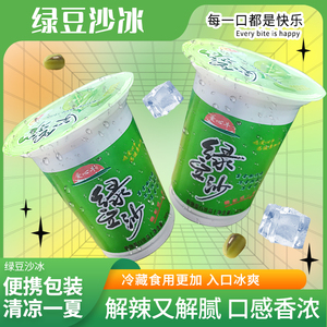 300ml*16杯绿豆新日期冰镇绿豆冰沙饮料爽夏季清凉解渴绿豆汤饮品