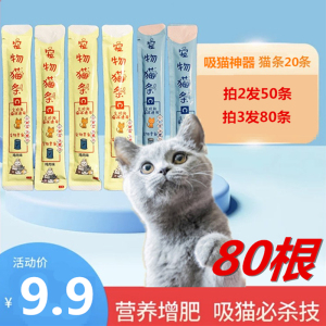 宠物零食金枪鱼猫条营养增肥小成猫咪罐头三文鱼鸡肉湿粮舔酱20条