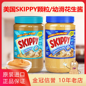 美国进口四季宝SKIPPY细粒柔滑粗粒花生酱1.36kg轻食沙拉膳食纤维