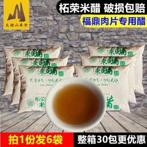 柘荣米醋400ml*6袋福鼎后街小吃肉片鱼片黄醋馄饨海鲜蘸料 调味品