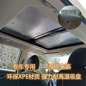 定制加厚汽车隔热遮阳挡不透光吸盘式天幕玻璃全景天窗防晒遮光板