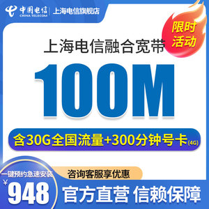 上海电信宽带办理新装受理200M/300M/500M光纤急速预约上门安装