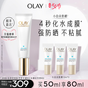 OLAY玉兰油小白伞防晒霜焕白妆前面部隔离霜身体清爽保湿夏季 A