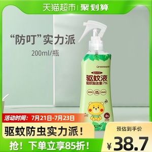 greennose绿鼻子婴儿童驱蚊喷雾户外便携防蚊虫液宝宝花露水200ml