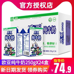 欧亚纯牛奶250g24盒整箱旗舰店早餐乳制品新日期高原全脂云南大理