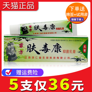 【现货秒发】正品芙友苗方肤毒康草本抑菌乳膏软膏正品官方旗舰店