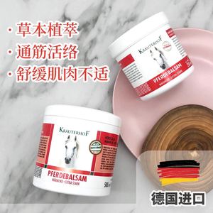 德国Krauterhof草本庄园马栗膏按摩凝胶关节肩颈腰椎小马膏250ml