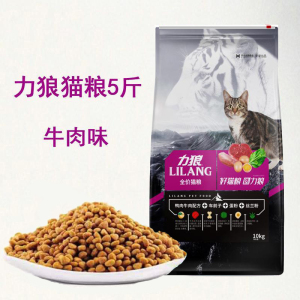 力狼猫粮5斤10kg牛肉味鱼肉20斤500g*5成猫幼猫蓝猫营养散粮通用