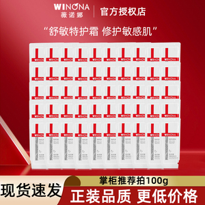 薇诺娜舒敏保湿特护霜小样50g 敏感肌护肤品补水舒缓修护屏障面霜