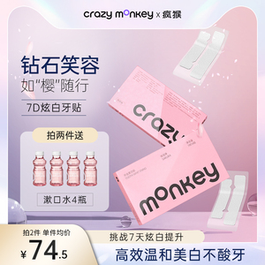 crazymonkey 炫白牙贴美白牙齿去黄牙污渍速效洁白樱花锁白牙贴片