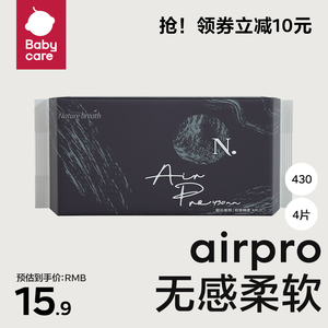 babycare Air Pro小N卫生巾超柔极薄夜用亲肤棉柔姨妈巾430mm4片