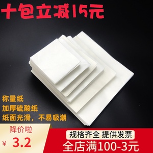 称量纸 100X100mm 加厚硫酸纸天平 实验室用光面厚薄两款可定制