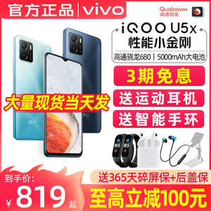 至高立减100 vivo iQOO U5X 全网通手机vivoiqoou5x u5手机 iqoou3爱酷iq00u5 iqoou3x vivo手机官方旗舰店