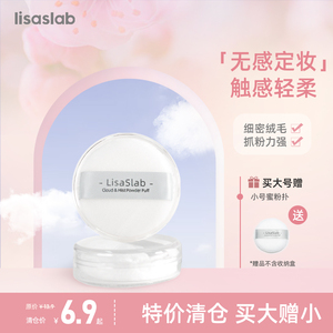 lisaslab云雾定妆蜜粉扑立绒超软化妆定妆粉饼散粉扑带收纳盒