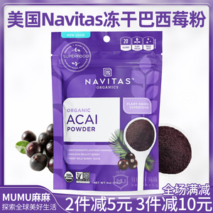 现货~Navitas Acai Powder巴西莓粉冻干无添加糖抗氧化纯阿萨伊果