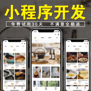 微信小程序开发定制作同城秒杀商城外卖拼团购回收教育酒店分销