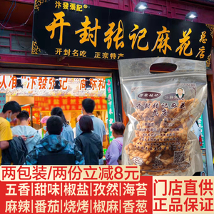 书店街汴發张记麻花总店河南开封特产手工椒盐甜味麻辣香酥咸零食