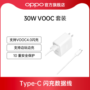 OPPO 30W VOOC闪充套装含适配器与USB Type-C数据线