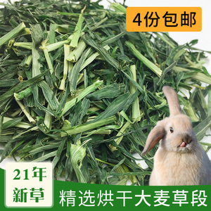 21年精选大麦草段兔兔龙猫荷兰猪牧草250g粗纤维有助于消化