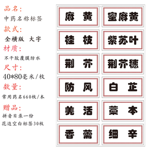 新版规范正名镀膜中药标签贴中药柜防水贴不干胶贴纸斗谱