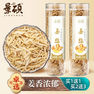 姜丝干泡茶生姜片食用老姜条姜茶干姜特级泡水可搭桂圆红枣黑红糖