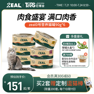 zeal猫罐头湿粮0号罐新品新西兰进口成幼猫无谷粮补水非零食90g*6