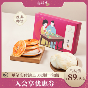 唐饼家太阳饼10枚中式饼点年货礼盒老婆饼糕点心送礼长辈新年礼物
