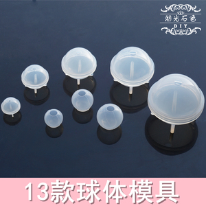 球体模具2-5cmDIY水晶滴胶模具立体宇宙球迷你星空球硅胶模具湖光